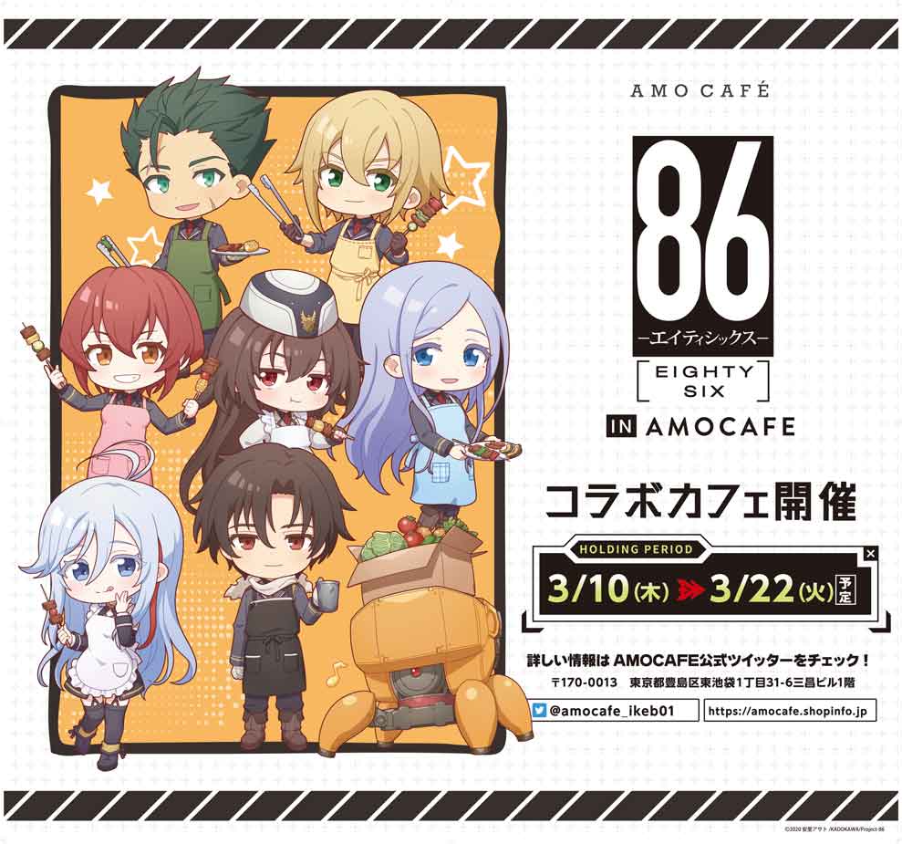 TVアニメ「８６―エイティシックス―」×AMOCAFE池袋店コラボカフェ開催！ 3/10～3/22 | 池袋ジャパン