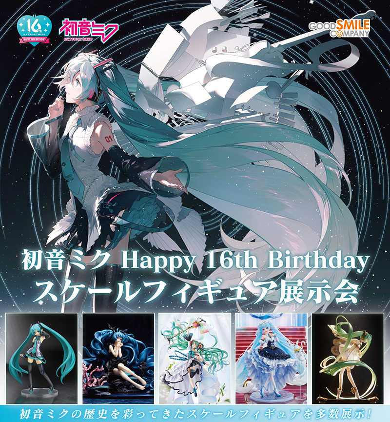 初音ミク Happy 16th Birthdayスケールフィギュア展示会開催！9