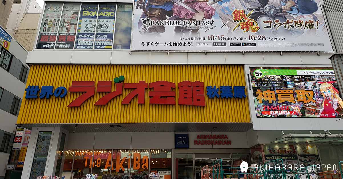 はじめての秋葉原 秋葉原とは 秋葉原ジャパン あきじゃぱ