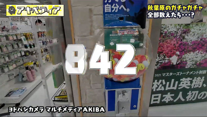 ガチャガチャ日本一はどこ 秋葉原は総合力なら日本一か検証した結果やはり 秋葉原ジャパン あきじゃぱ